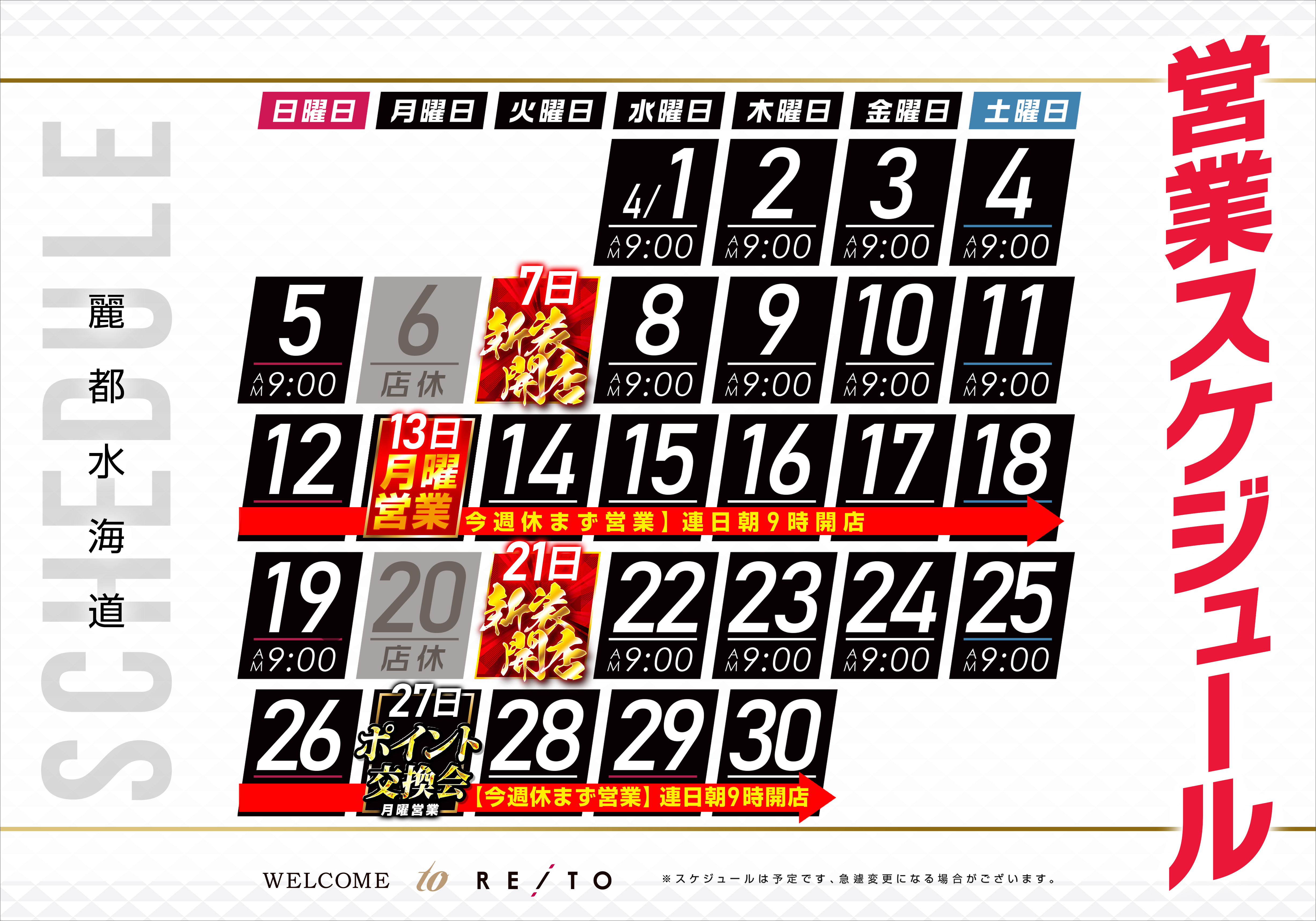 4月_営業スケジュール_横 1